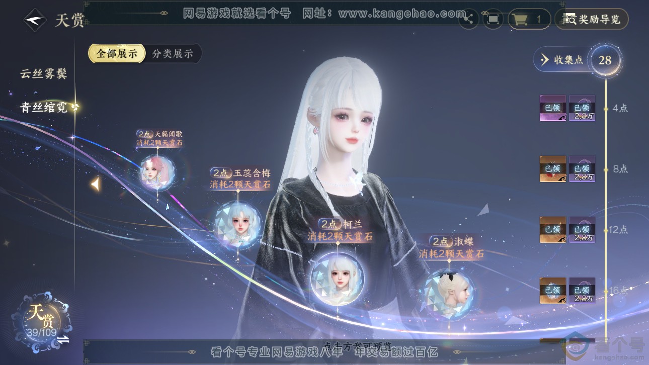 NSH311753逆水寒手游账号详情图17 NSH311753逆水寒手游账号详情图17