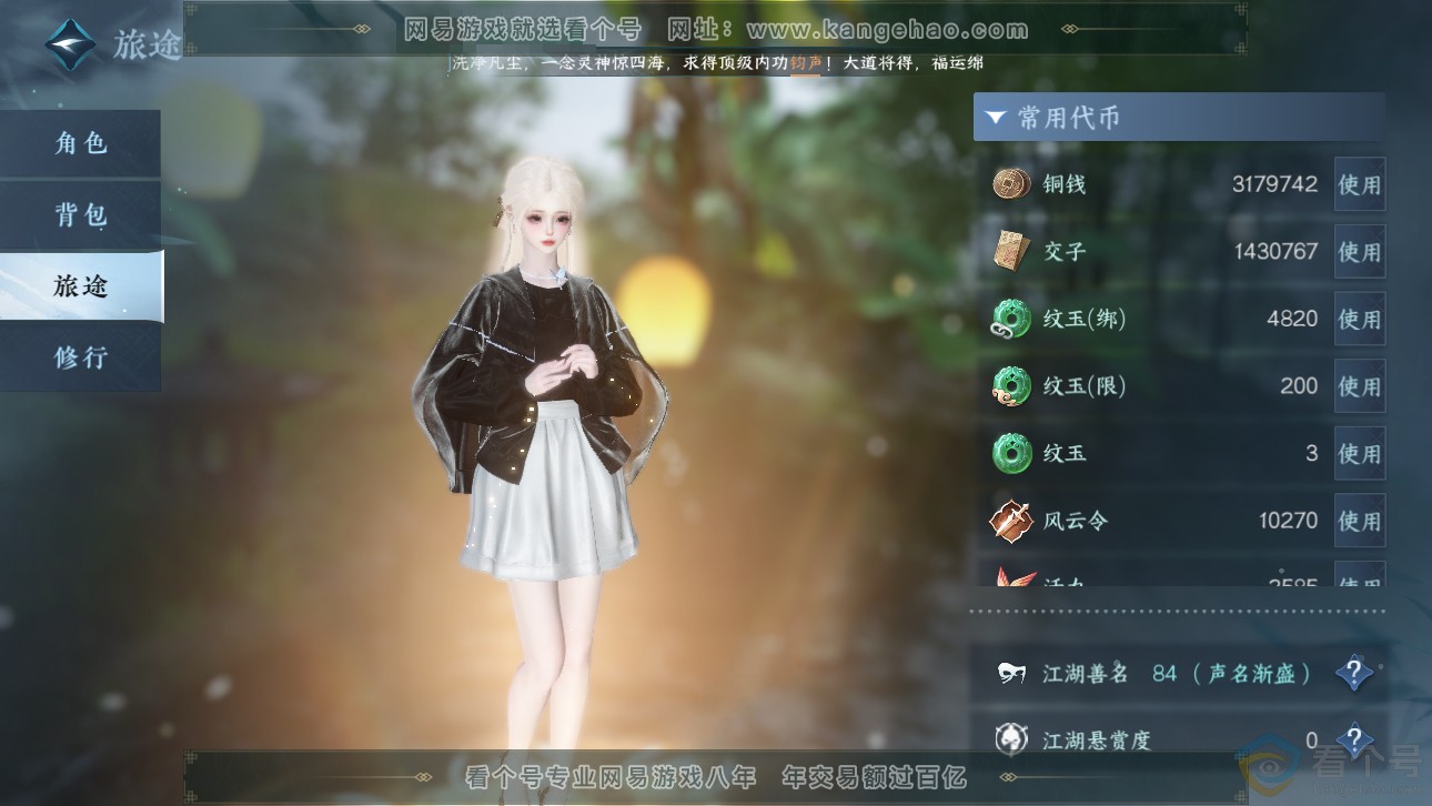 NSH311753逆水寒手游账号详情图4 NSH311753逆水寒手游账号详情图4