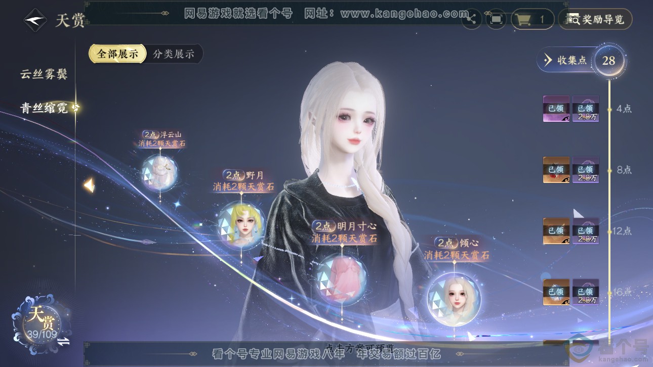 NSH311753逆水寒手游账号详情图11 NSH311753逆水寒手游账号详情图11