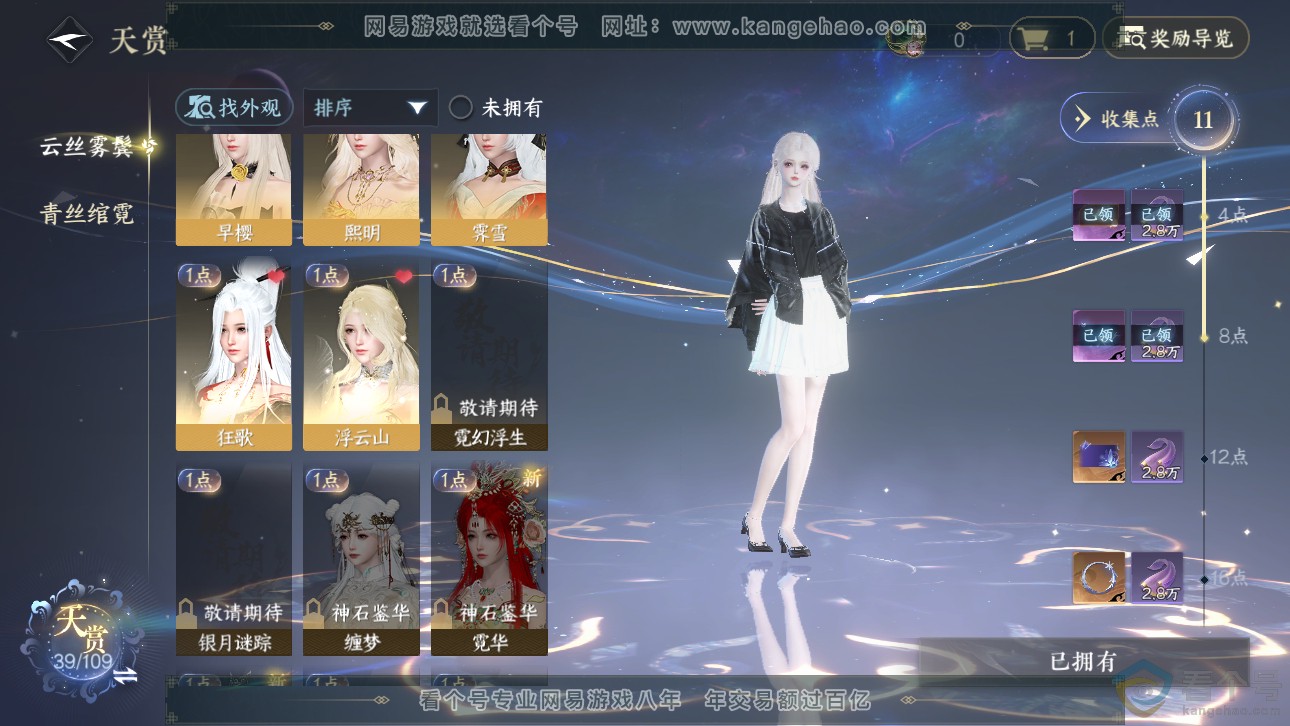NSH311753逆水寒手游账号详情图7 NSH311753逆水寒手游账号详情图7
