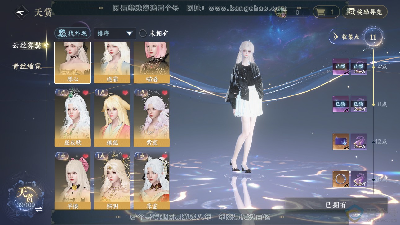 NSH311753逆水寒手游账号详情图6 NSH311753逆水寒手游账号详情图6