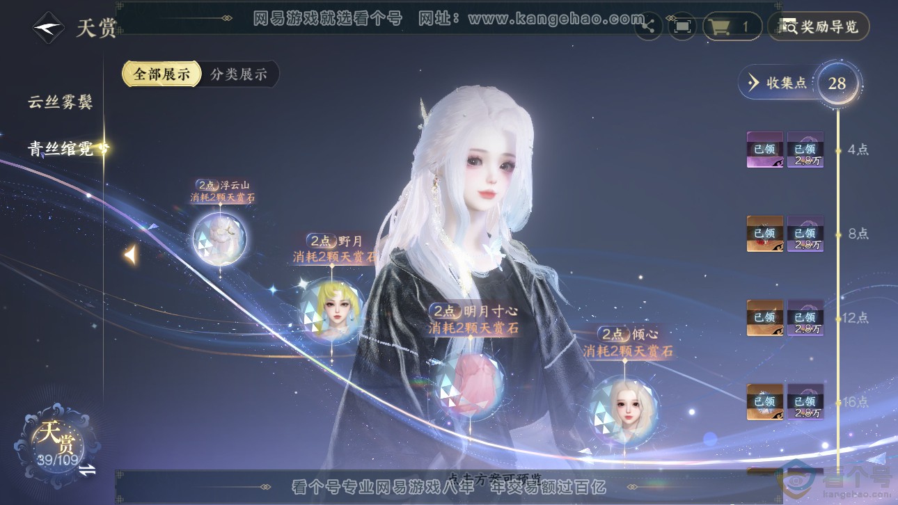 NSH311753逆水寒手游账号详情图8 NSH311753逆水寒手游账号详情图8