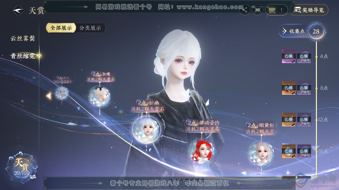 NSH311753逆水寒手游账号详情图19 NSH311753逆水寒手游账号详情图19