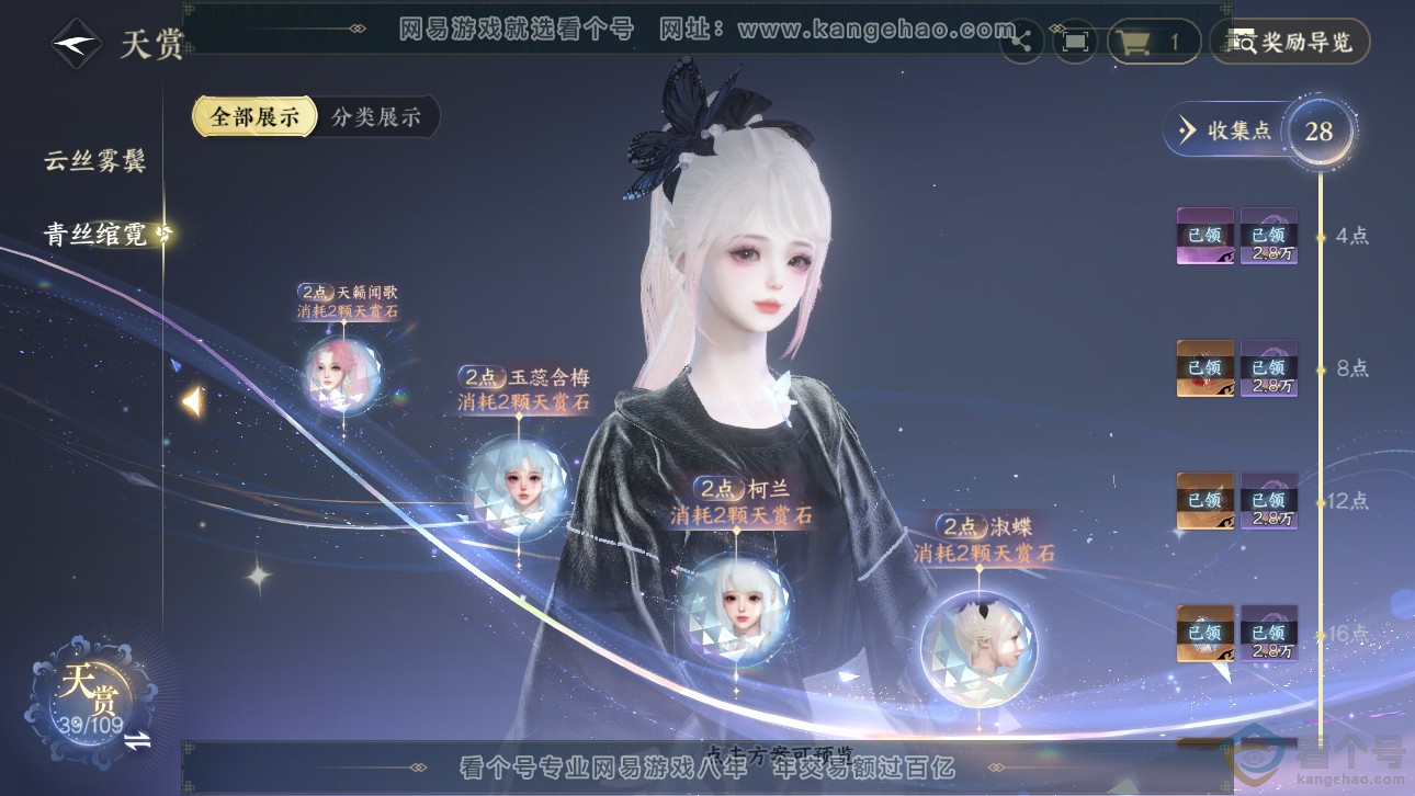 NSH311753逆水寒手游账号详情图18 NSH311753逆水寒手游账号详情图18