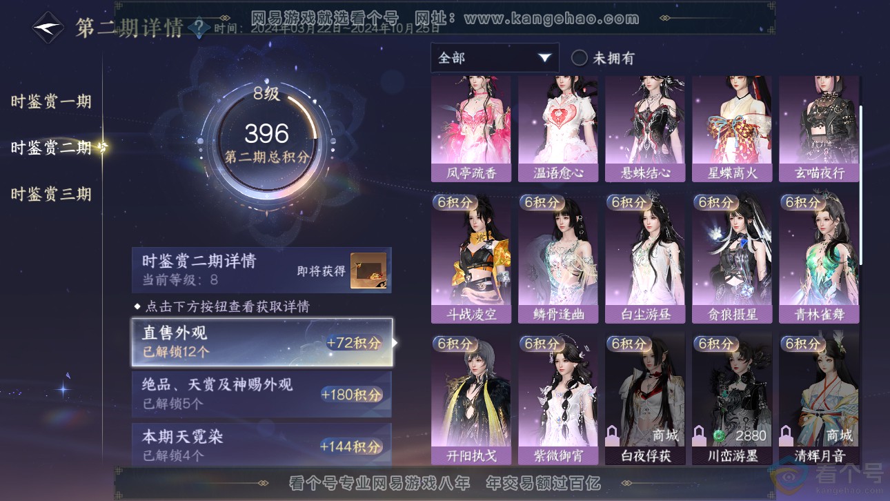 NSH311753逆水寒手游账号详情图28 NSH311753逆水寒手游账号详情图28