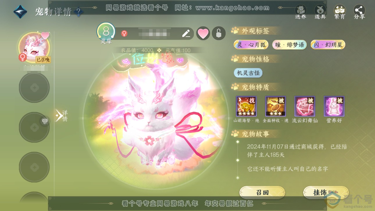 NSH311753逆水寒手游账号详情图30 NSH311753逆水寒手游账号详情图30