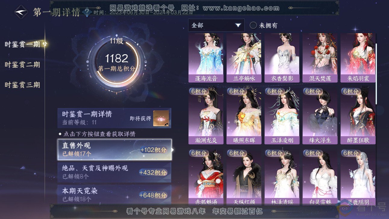 NSH311753逆水寒手游账号详情图26 NSH311753逆水寒手游账号详情图26