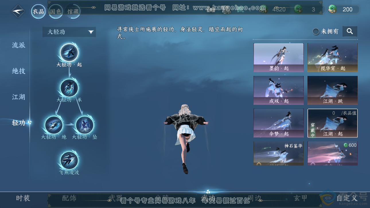 NSH311753逆水寒手游账号详情图24 NSH311753逆水寒手游账号详情图24