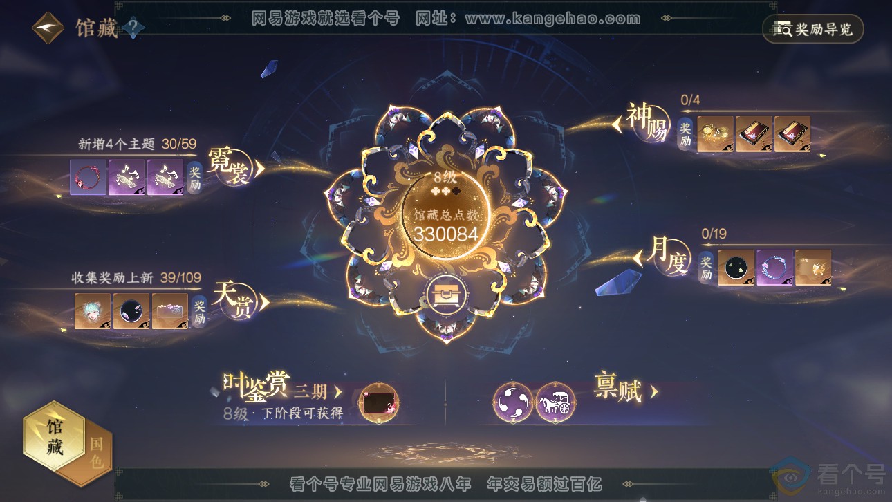 NSH311753逆水寒手游账号详情图25 NSH311753逆水寒手游账号详情图25