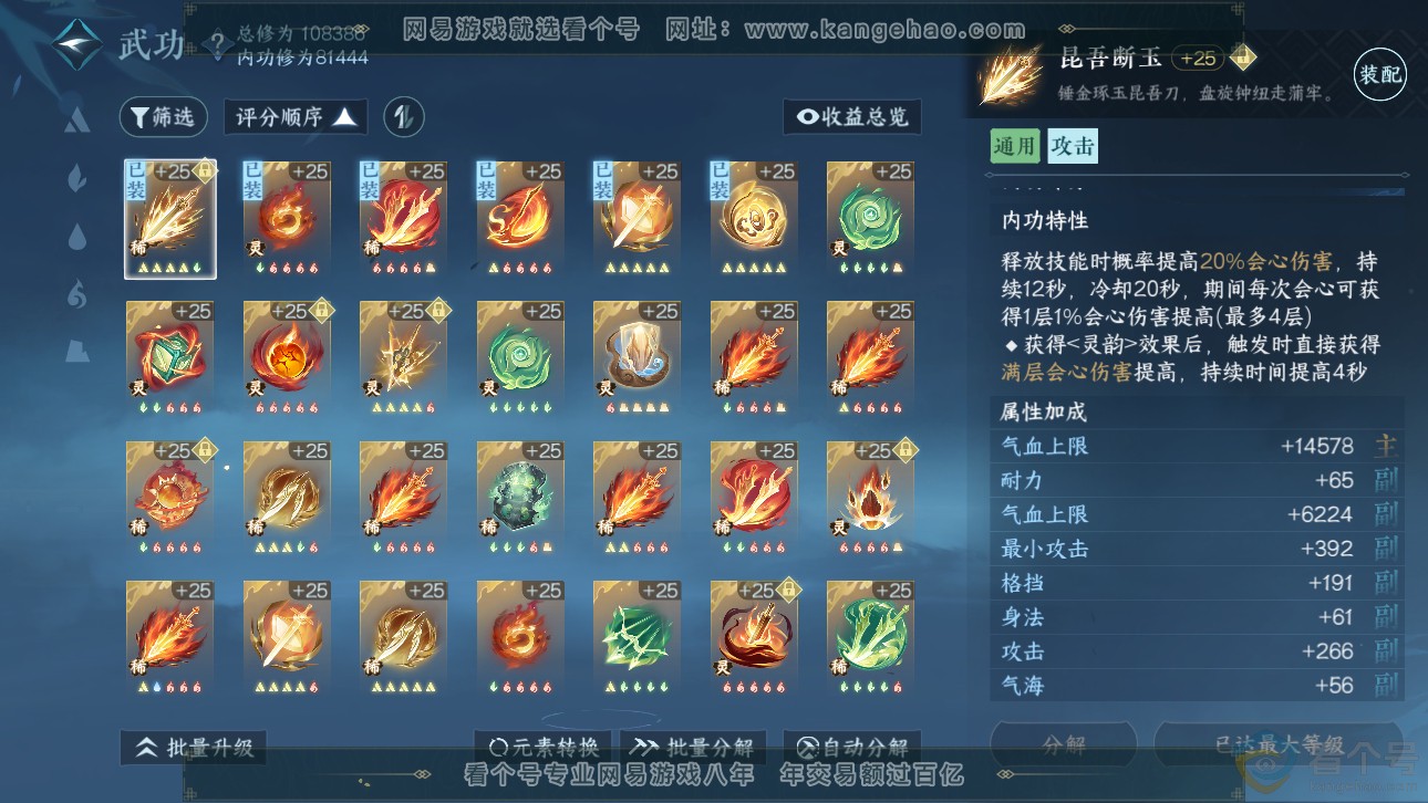 NSH311753逆水寒手游账号详情图33 NSH311753逆水寒手游账号详情图33