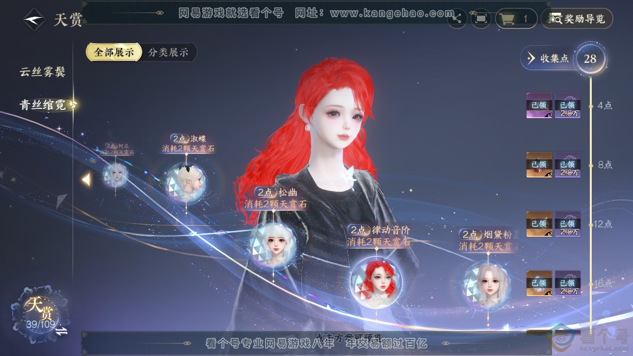 NSH311753逆水寒手游账号详情图20 NSH311753逆水寒手游账号详情图20