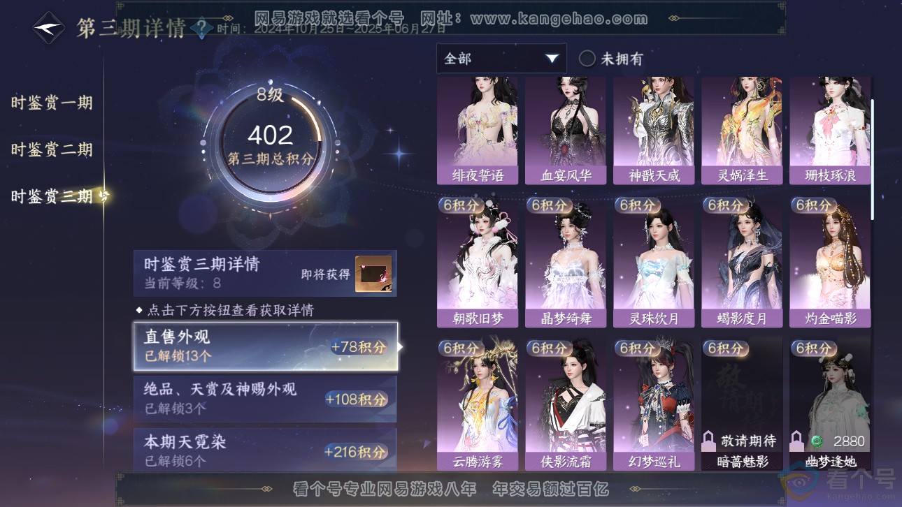 NSH311753逆水寒手游账号详情图29 NSH311753逆水寒手游账号详情图29