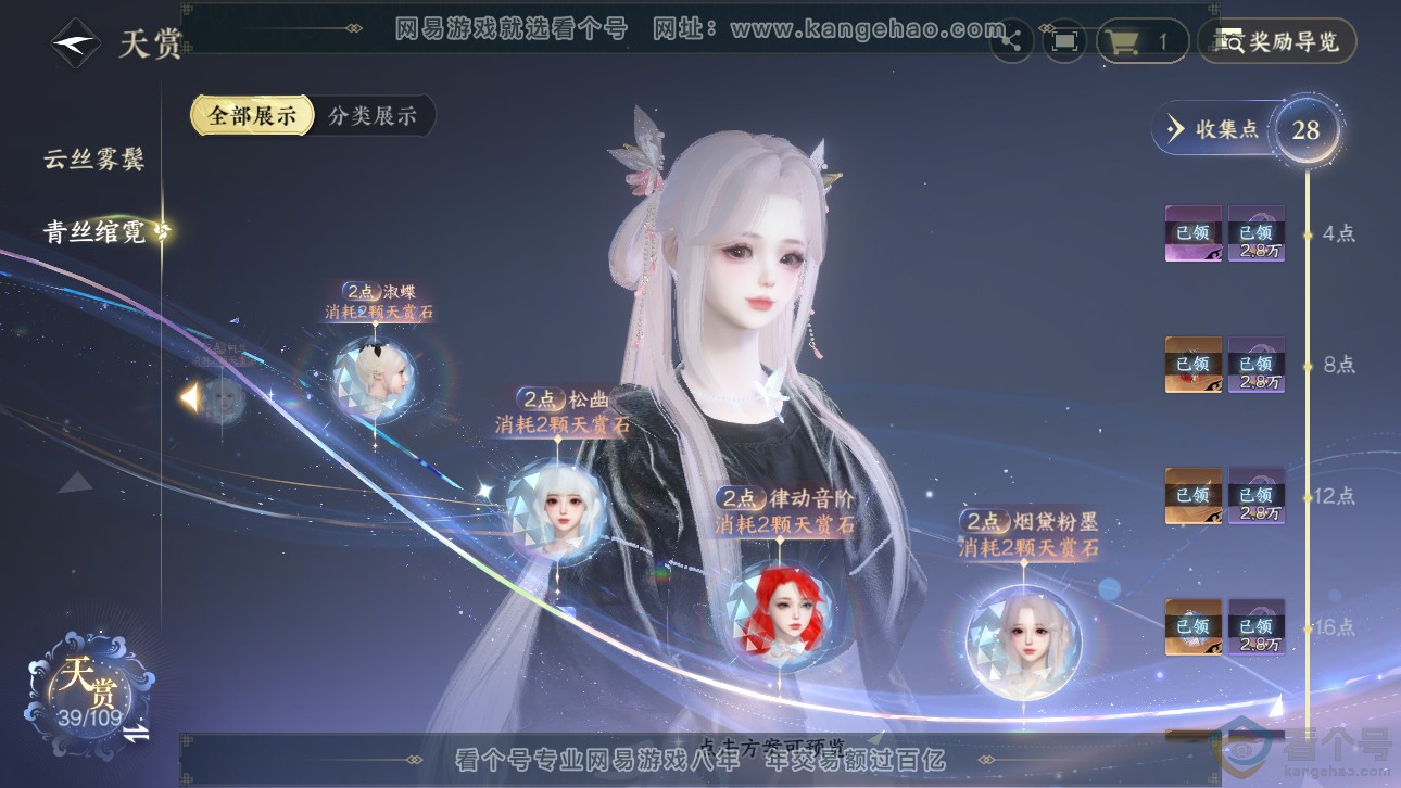 NSH311753逆水寒手游账号详情图21 NSH311753逆水寒手游账号详情图21
