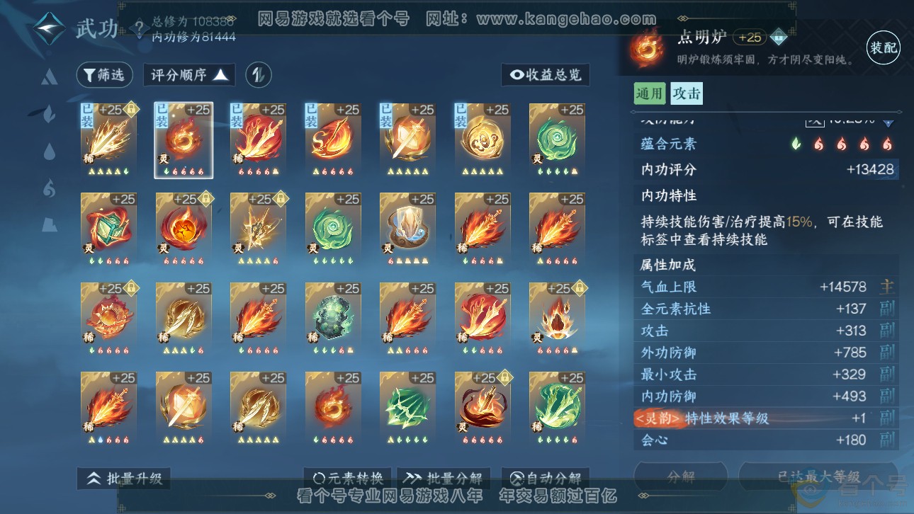 NSH311753逆水寒手游账号详情图34 NSH311753逆水寒手游账号详情图34