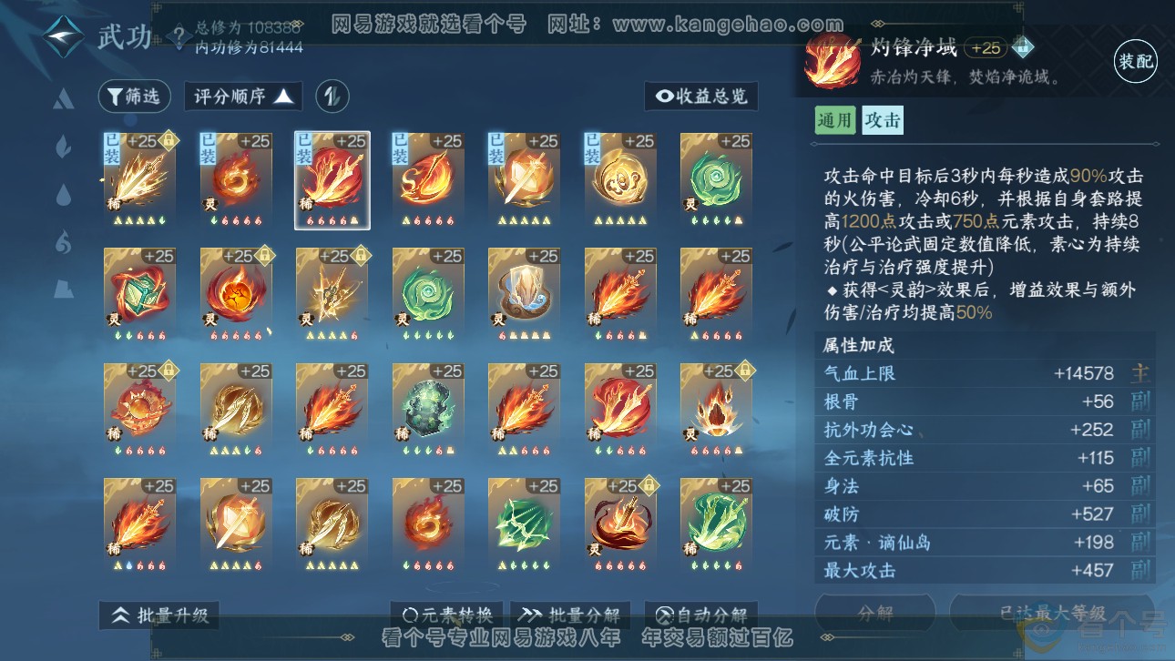 NSH311753逆水寒手游账号详情图35 NSH311753逆水寒手游账号详情图35