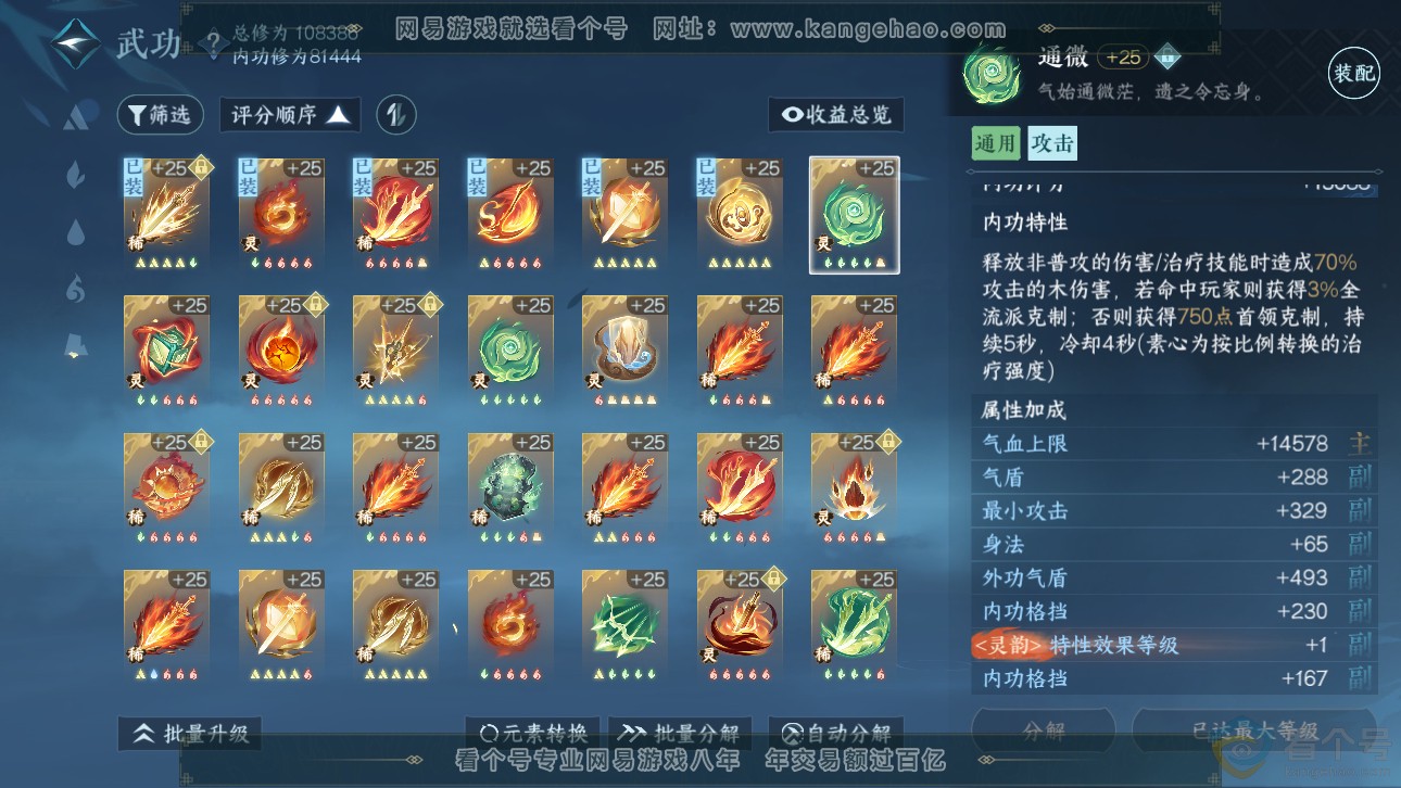 NSH311753逆水寒手游账号详情图38 NSH311753逆水寒手游账号详情图38