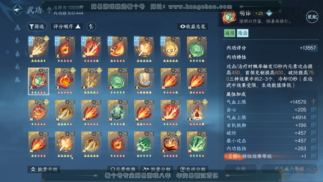 NSH311753逆水寒手游账号详情图39 NSH311753逆水寒手游账号详情图39