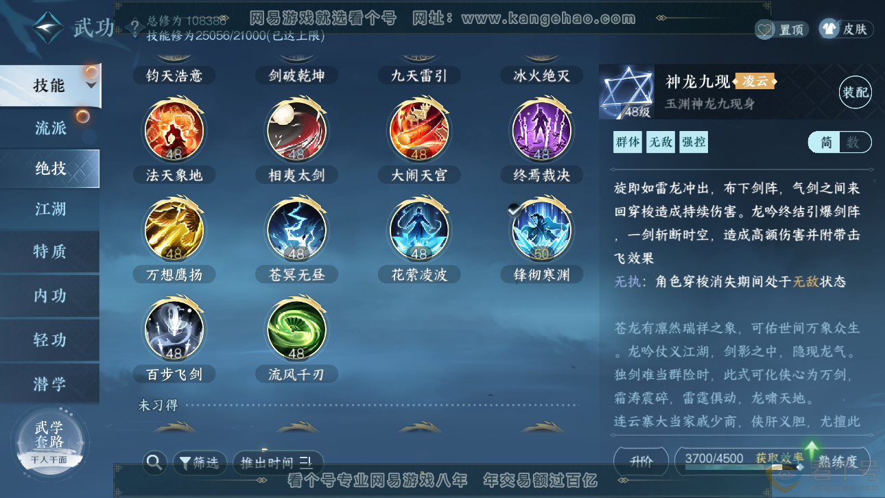 NSH311753逆水寒手游账号详情图32 NSH311753逆水寒手游账号详情图32