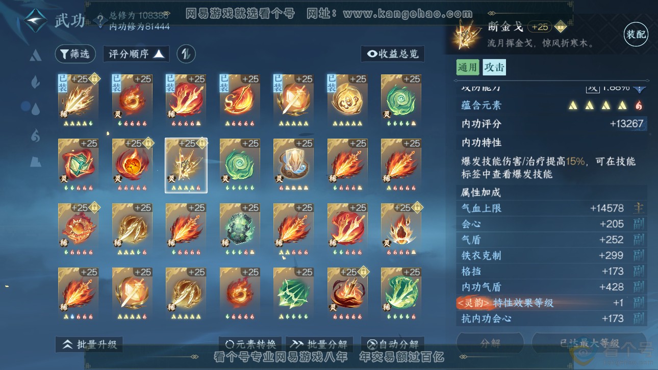 NSH311753逆水寒手游账号详情图41 NSH311753逆水寒手游账号详情图41
