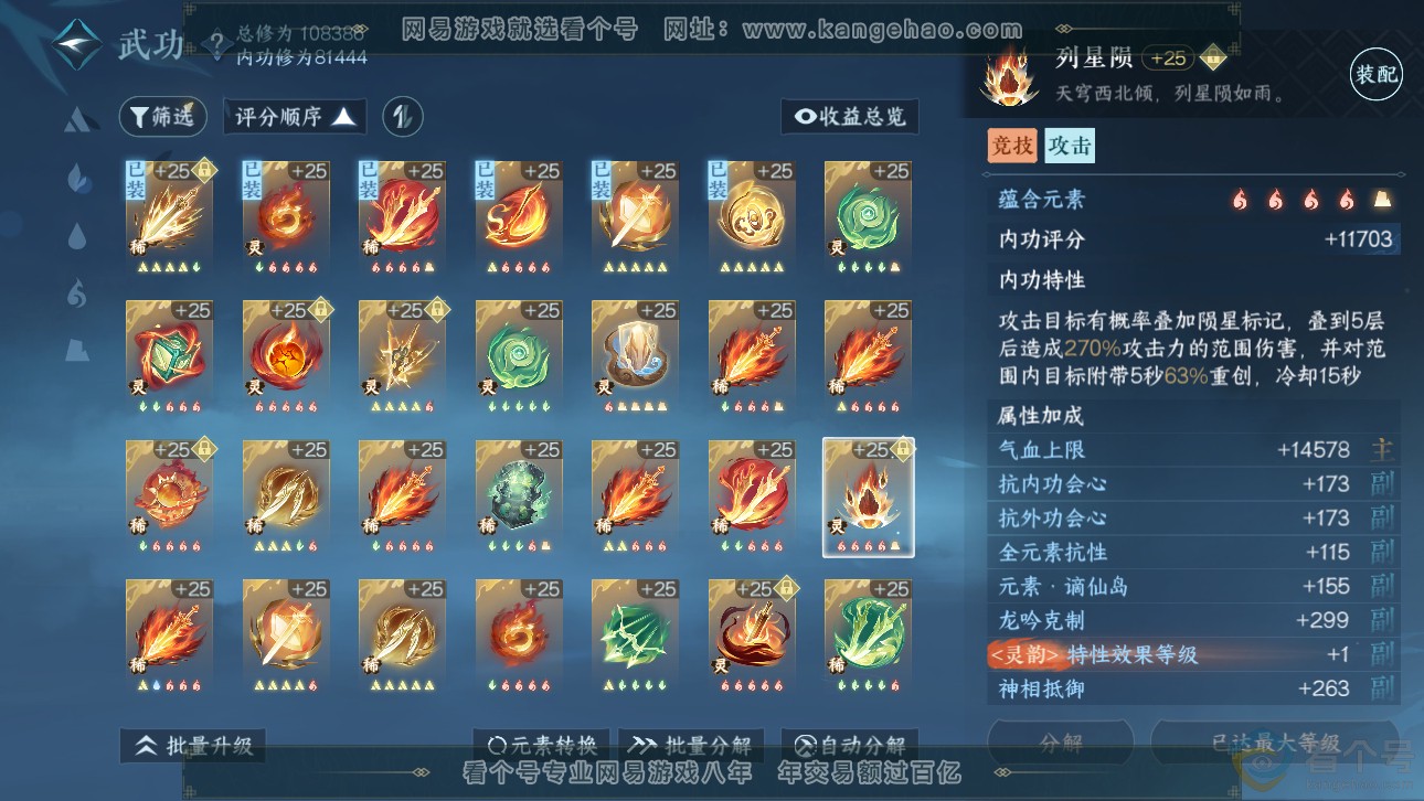 NSH311753逆水寒手游账号详情图44 NSH311753逆水寒手游账号详情图44