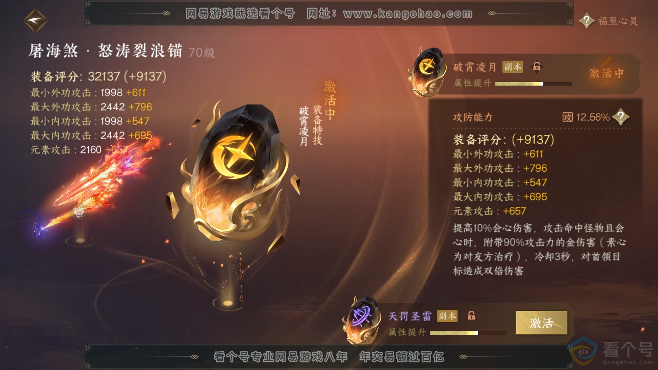 NSH311753逆水寒手游账号详情图47 NSH311753逆水寒手游账号详情图47