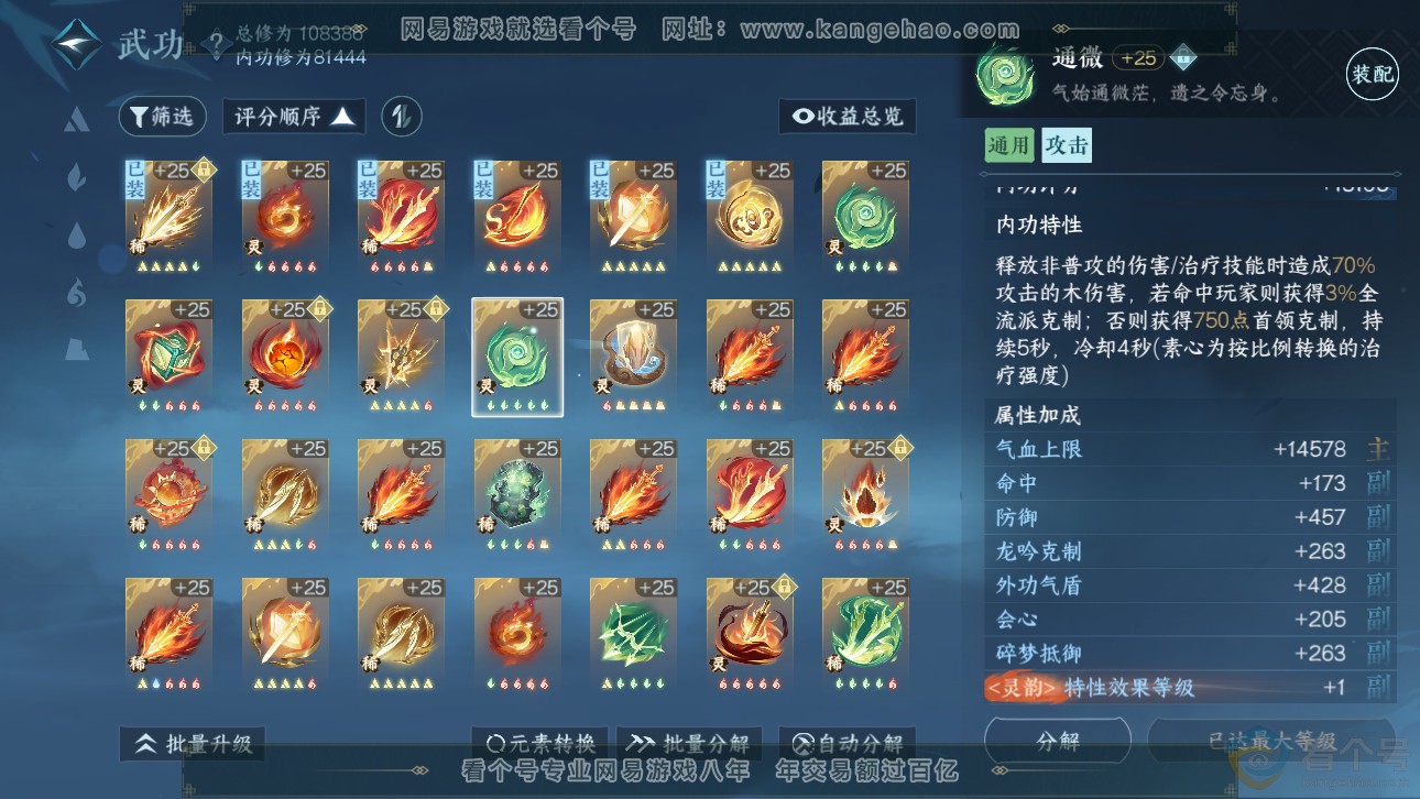 NSH311753逆水寒手游账号详情图42 NSH311753逆水寒手游账号详情图42