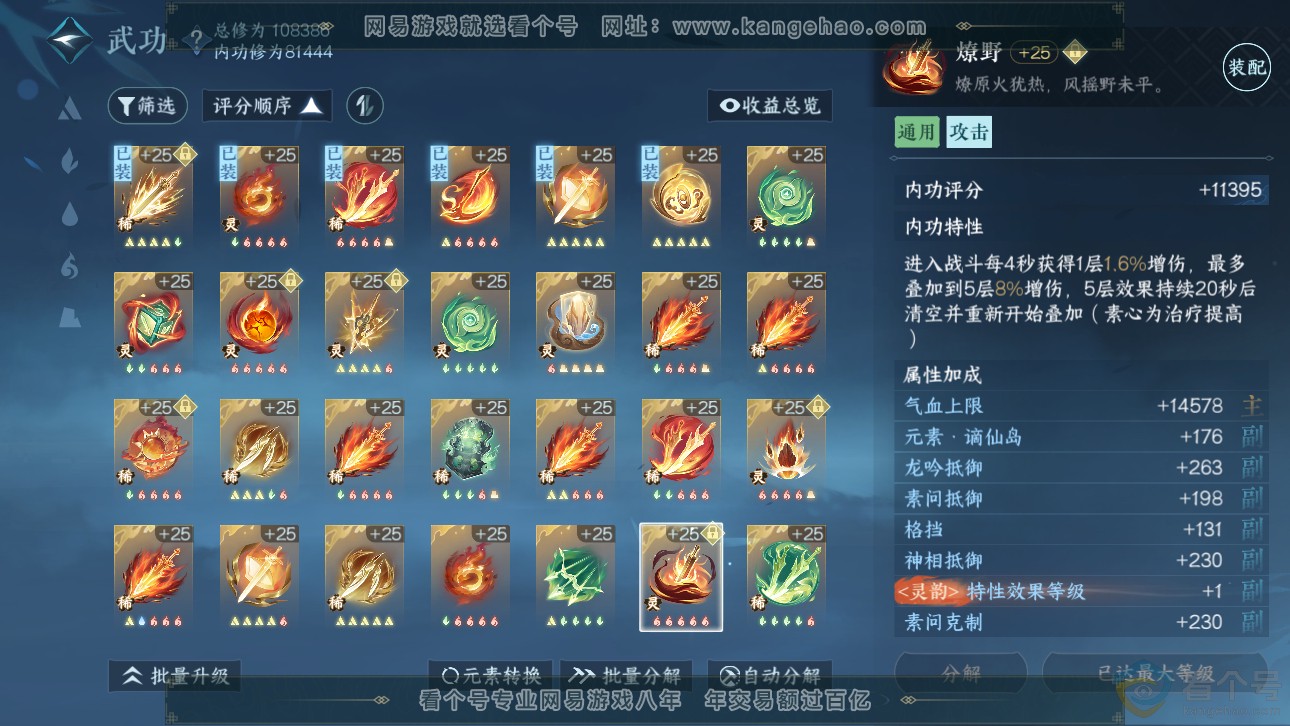 NSH311753逆水寒手游账号详情图45 NSH311753逆水寒手游账号详情图45