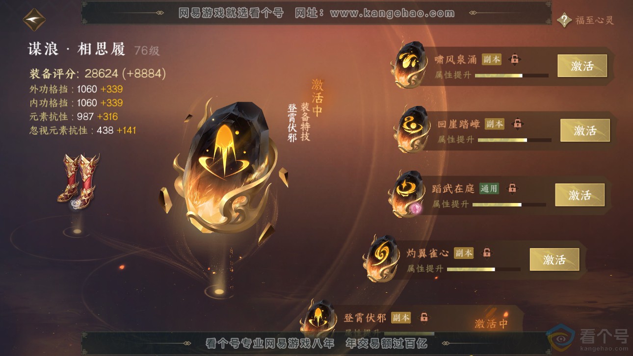 NSH311753逆水寒手游账号详情图55 NSH311753逆水寒手游账号详情图55