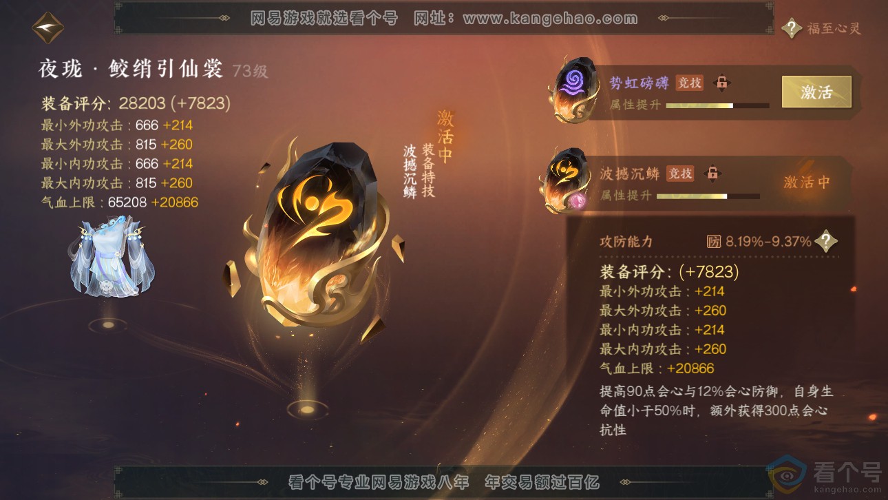NSH311753逆水寒手游账号详情图51 NSH311753逆水寒手游账号详情图51