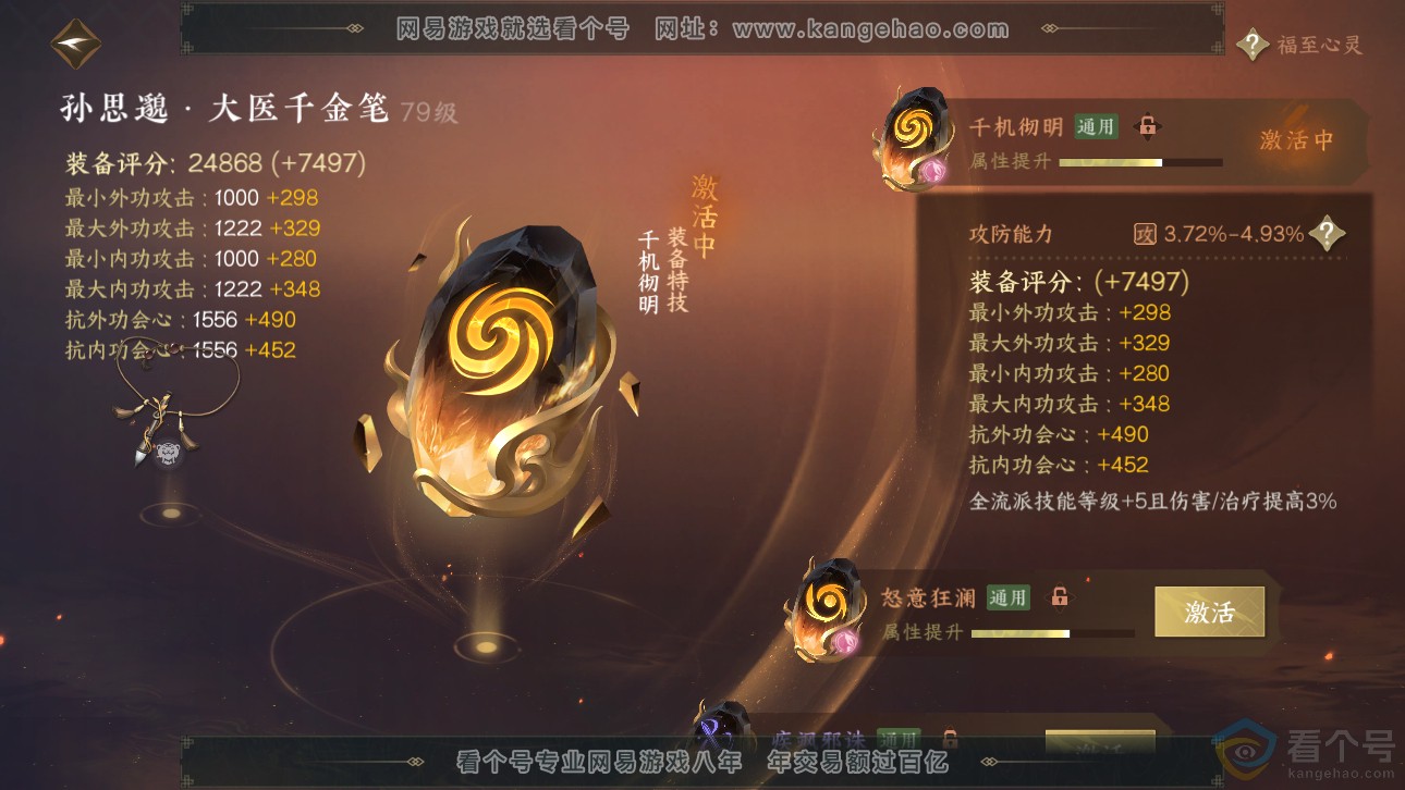 NSH311753逆水寒手游账号详情图57 NSH311753逆水寒手游账号详情图57