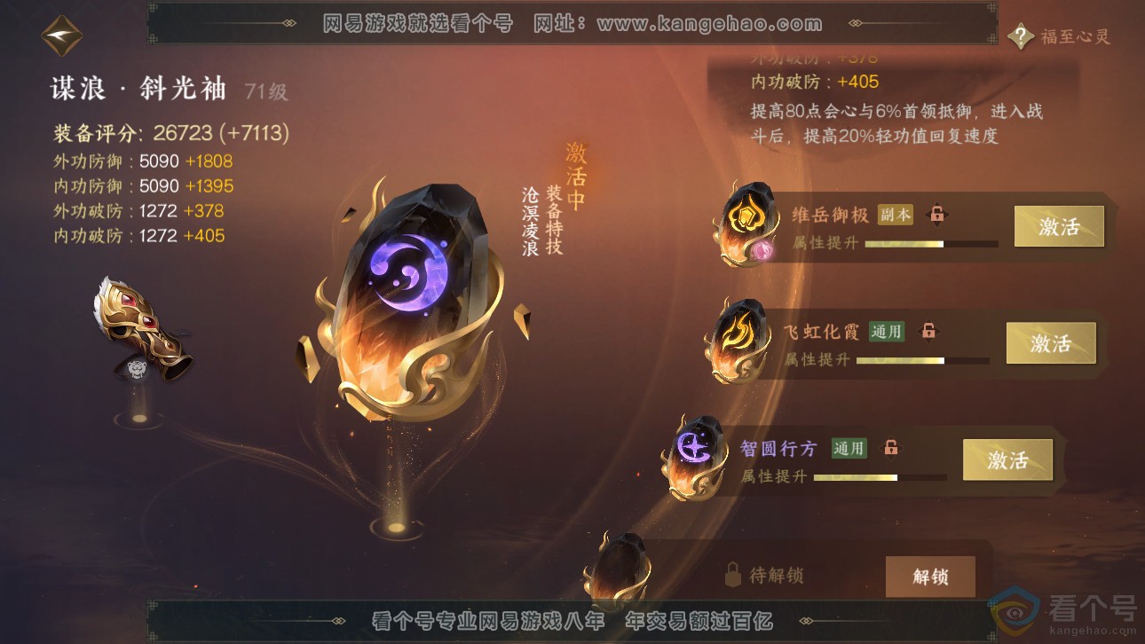 NSH311753逆水寒手游账号详情图50 NSH311753逆水寒手游账号详情图50