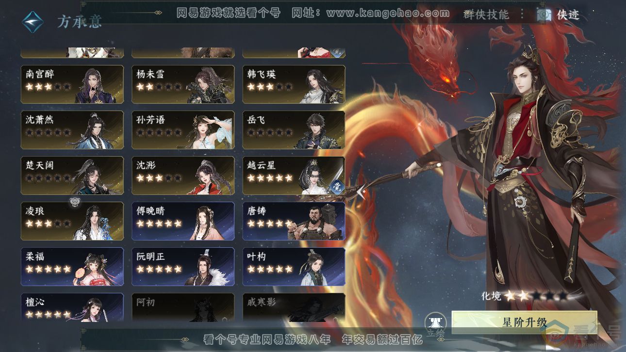 NSH311753逆水寒手游账号详情图60 NSH311753逆水寒手游账号详情图60
