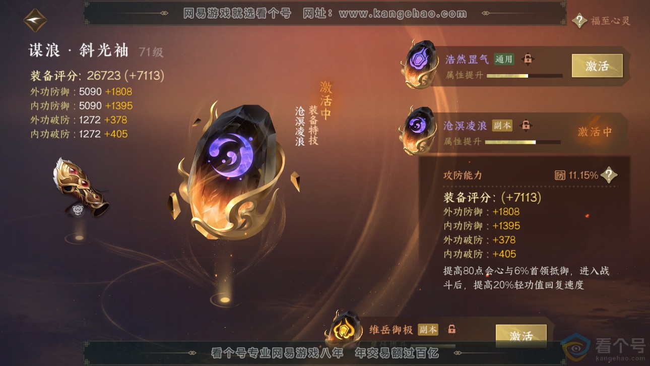NSH311753逆水寒手游账号详情图49 NSH311753逆水寒手游账号详情图49