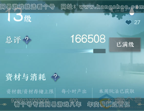 NSH311753逆水寒手游账号详情图61 NSH311753逆水寒手游账号详情图61