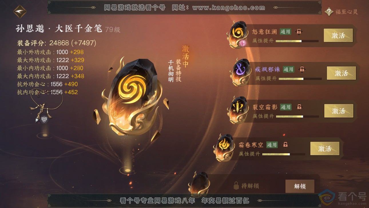 NSH311753逆水寒手游账号详情图58 NSH311753逆水寒手游账号详情图58