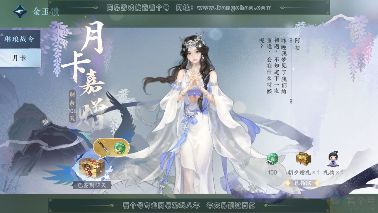 NSH311753逆水寒手游账号详情图62 NSH311753逆水寒手游账号详情图62