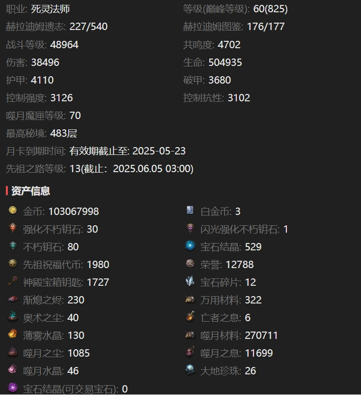 AH22625暗黑不朽账号详情图2 AH22625暗黑不朽账号详情图2