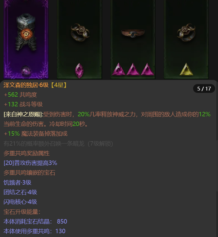 AH22625暗黑不朽账号详情图9 AH22625暗黑不朽账号详情图9