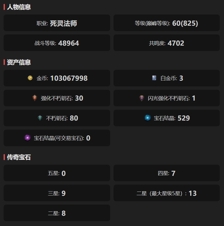 AH22625暗黑不朽账号详情图1 AH22625暗黑不朽账号详情图1