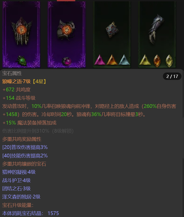 AH22625暗黑不朽账号详情图8 AH22625暗黑不朽账号详情图8