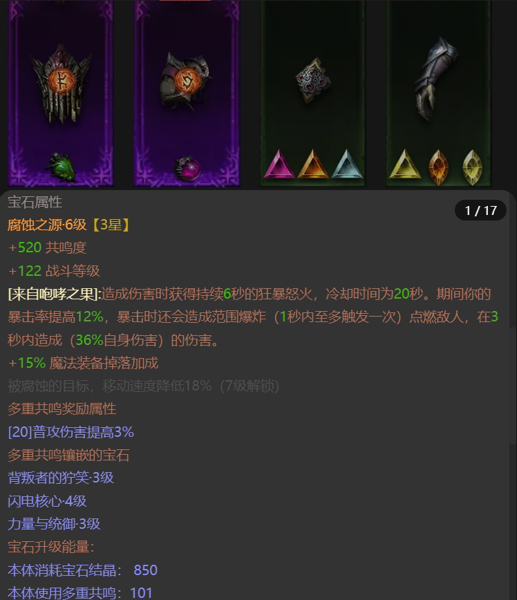 AH22625暗黑不朽账号详情图7 AH22625暗黑不朽账号详情图7