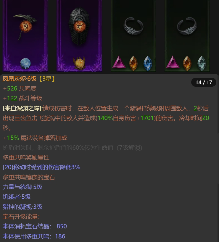 AH22625暗黑不朽账号详情图14 AH22625暗黑不朽账号详情图14