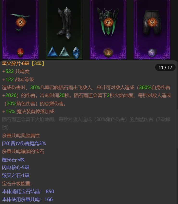 AH22625暗黑不朽账号详情图11 AH22625暗黑不朽账号详情图11