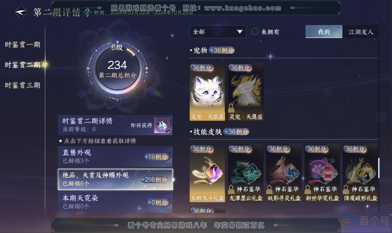 NSH311754逆水寒手游账号详情图22 NSH311754逆水寒手游账号详情图22