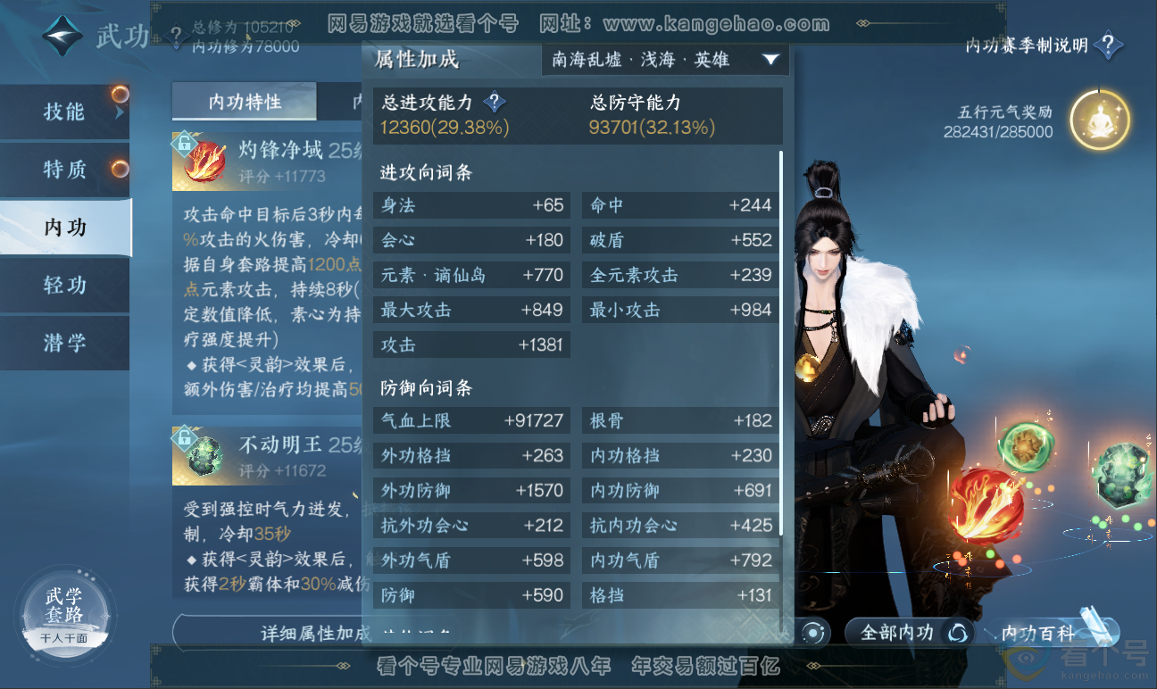 NSH311754逆水寒手游账号详情图27 NSH311754逆水寒手游账号详情图27
