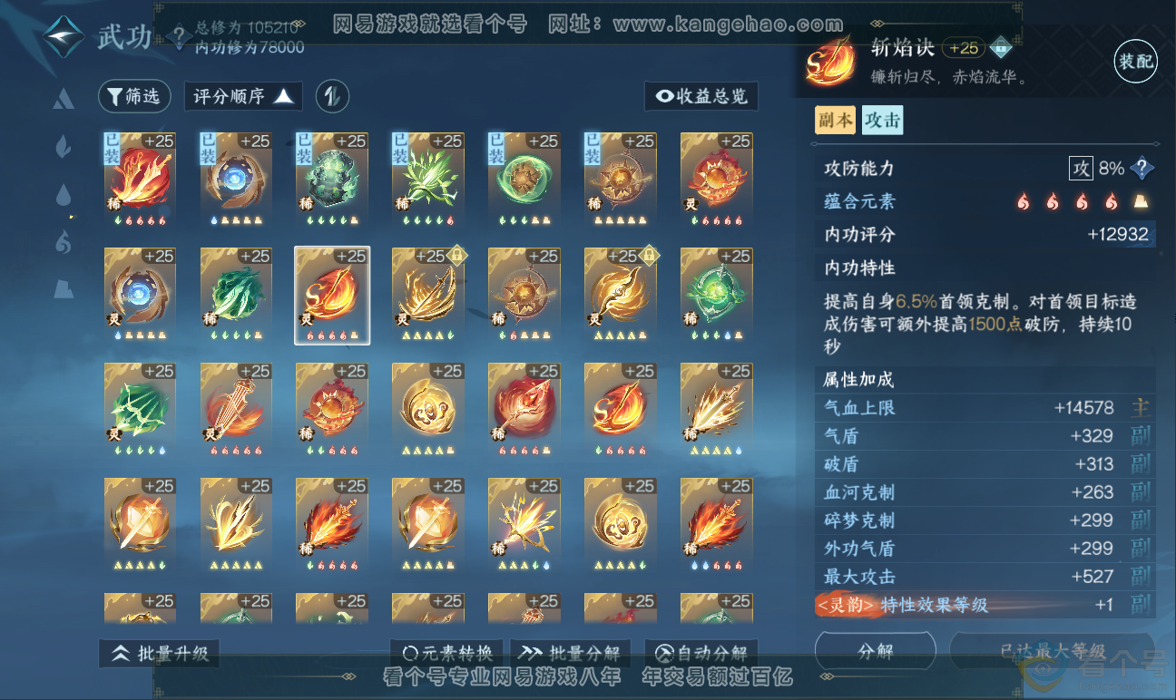 NSH311754逆水寒手游账号详情图31 NSH311754逆水寒手游账号详情图31