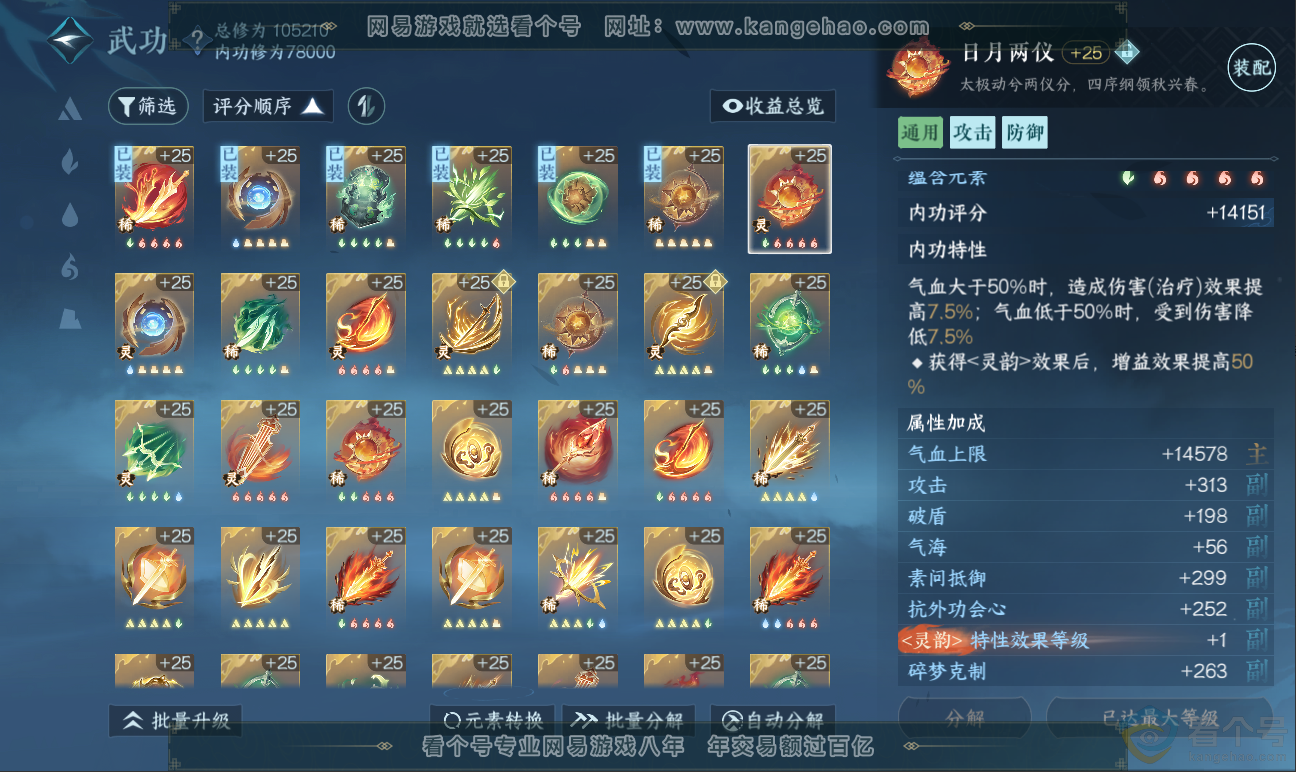 NSH311754逆水寒手游账号详情图29 NSH311754逆水寒手游账号详情图29