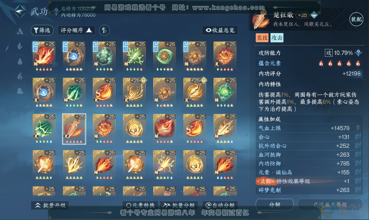 NSH311754逆水寒手游账号详情图35 NSH311754逆水寒手游账号详情图35