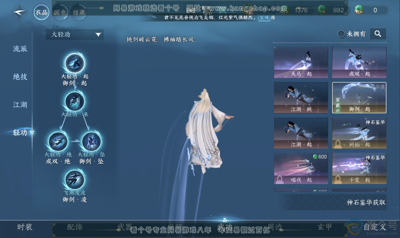 NSH311754逆水寒手游账号详情图15 NSH311754逆水寒手游账号详情图15