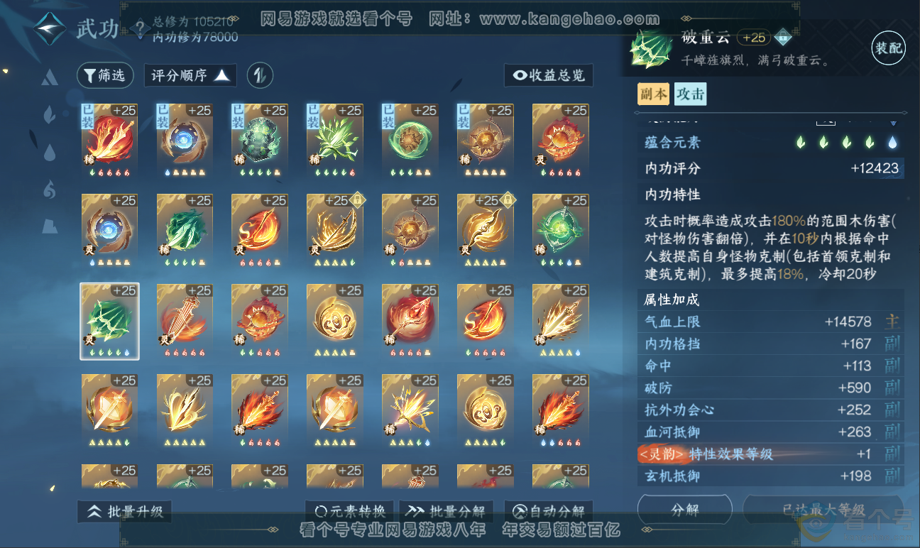 NSH311754逆水寒手游账号详情图34 NSH311754逆水寒手游账号详情图34